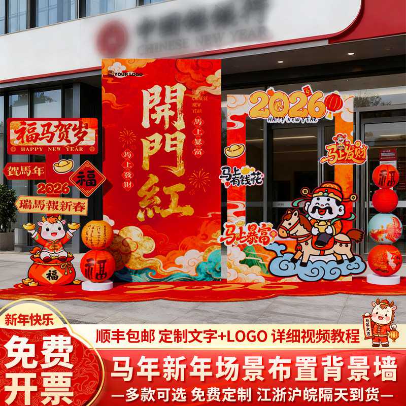 2026开门红职场气氛围布置装饰银行保险公司新马年会现背景墙kt板