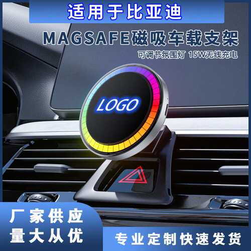 专用比亚迪S6/宋/唐二代/S7等金属氛围灯无线充支架卡扣式底座