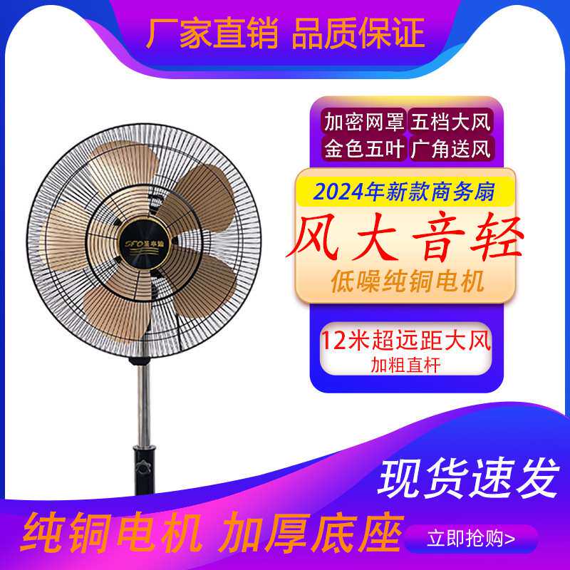商务工业风扇大风力落地扇超大风豪华家用静音摇头商用台式牛角扇