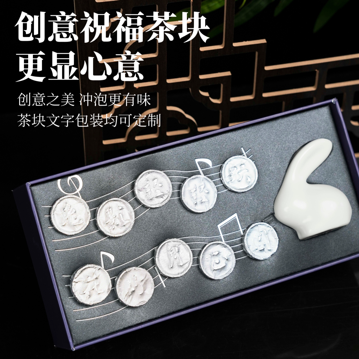 中秋伴手礼2026年新款活字创意茶叶文创礼盒实用商务礼品答谢客户