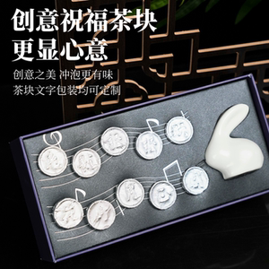 中秋伴手礼2026年新款活字创意茶叶文创礼盒实用商务礼品答谢客户