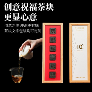 活字茶礼盒定制茶叶互联网企业周年庆伴手礼长沙文创公司商务礼品