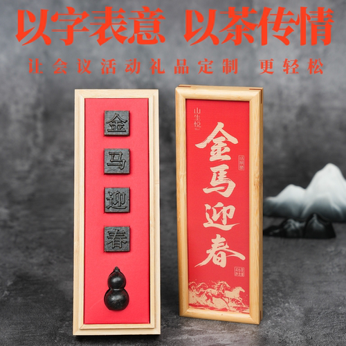 活字茶2026马年文创伴手礼可定制