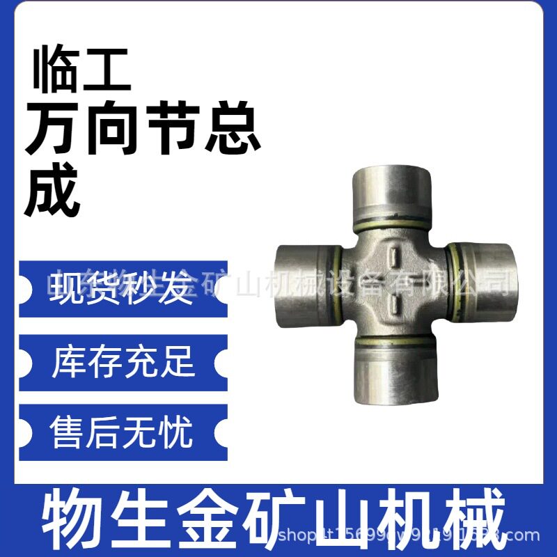 临工矿车配件mt86万向节总成4110000186003临工宽体自卸车配件
