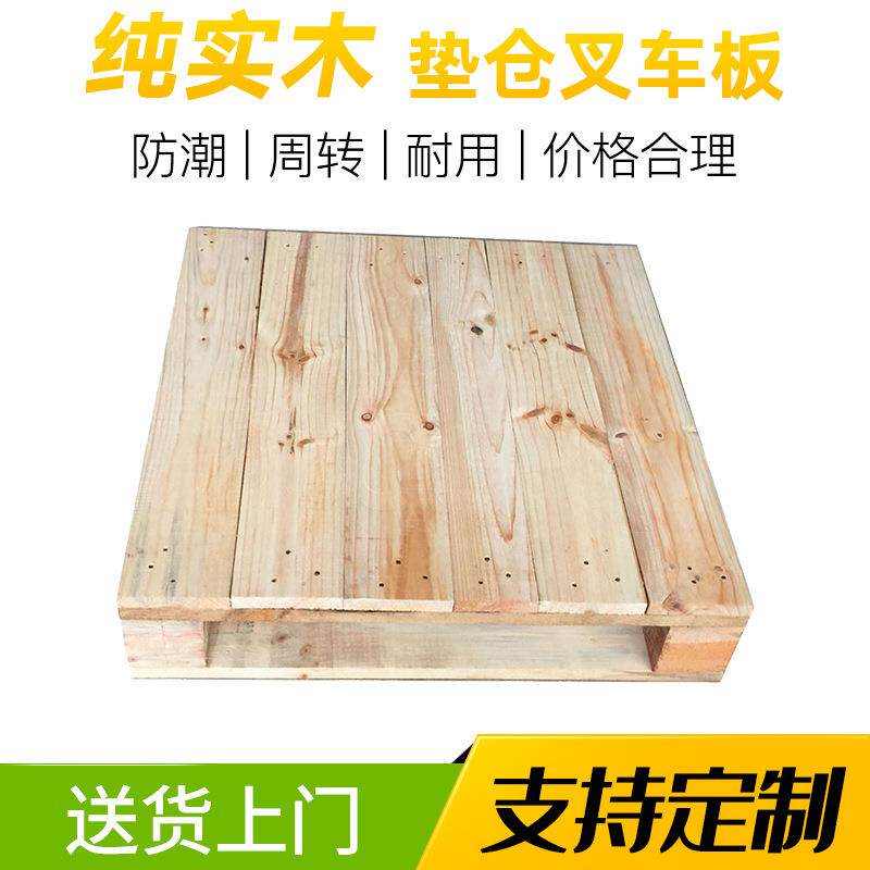 厂家仓储物流货架叉车用 实木托盘 熏蒸木卡板 地台板 垫仓板