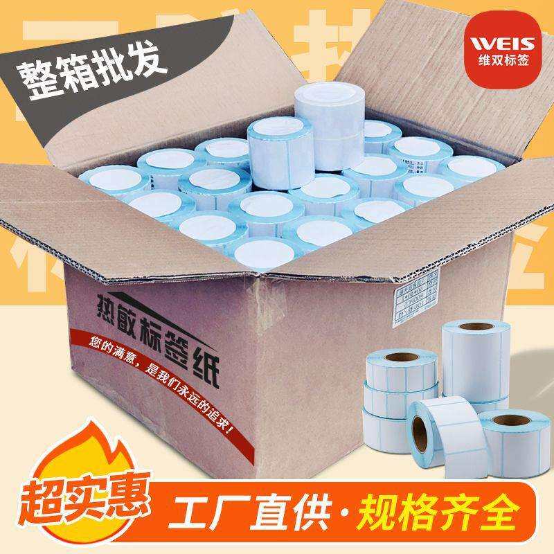 三防热敏标签纸打印纸10080 70 6050 4030秤纸不干胶条码贴纸整箱