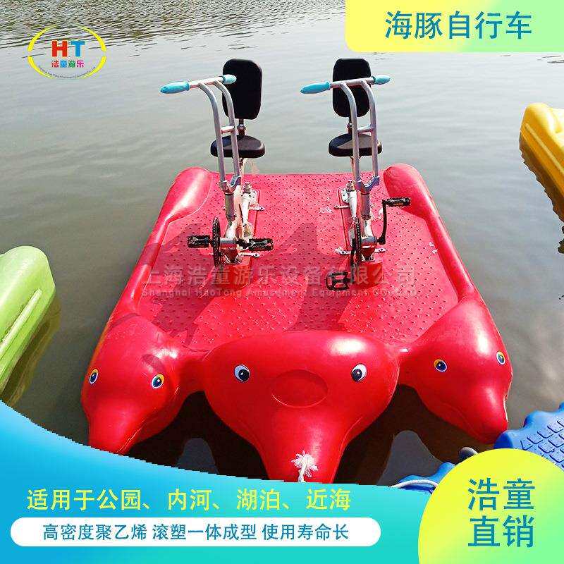 浩童水上海豚自行车单人脚踏车双人水上漂自行车公园游乐休闲车
