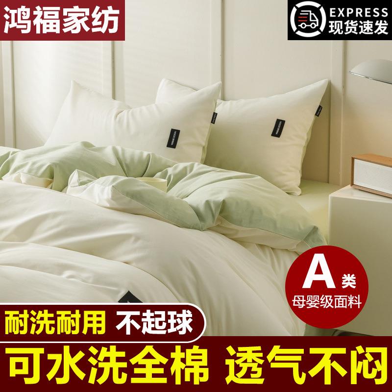 床上四件套全棉a类床笠床单被套三件套被套床上用品南通家纺床品