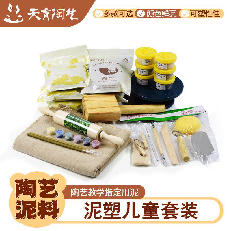 天育陶艺工具创意手工儿童泥塑彩绘套装彩泥高白泥转盘泥滚泥拍