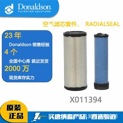 唐纳森滤芯Donaldson 空气滤芯套件X011394