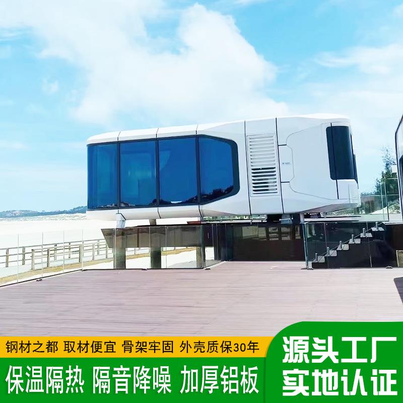 可移动露营方舱 户外营地创意迷你住人太空舱 农庄休闲轻奢流浪舱