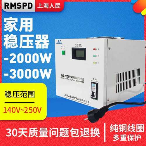 上海人民稳压器2000W3000W220v全自动家用单相电视电脑稳压器