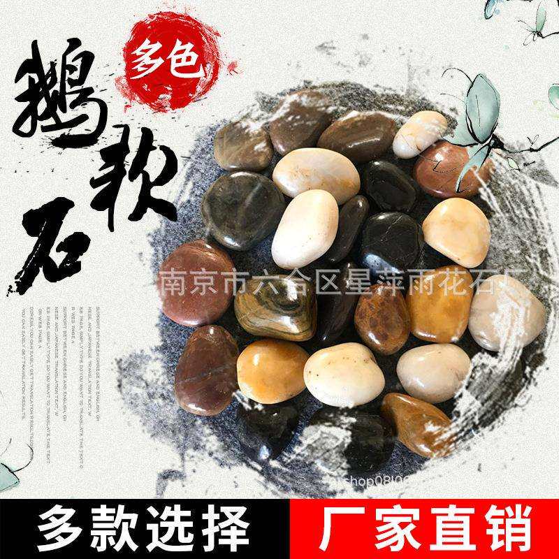 多肉花盆鱼缸装饰石头小石子庭院五彩色天然鹅卵石南京雨花石原石