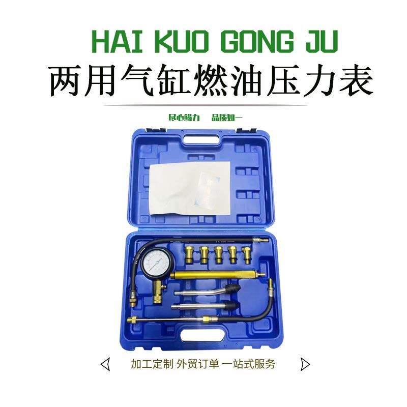 汽车多功能气缸压力表缸压表检测维修工具两用型柴油燃油压力表