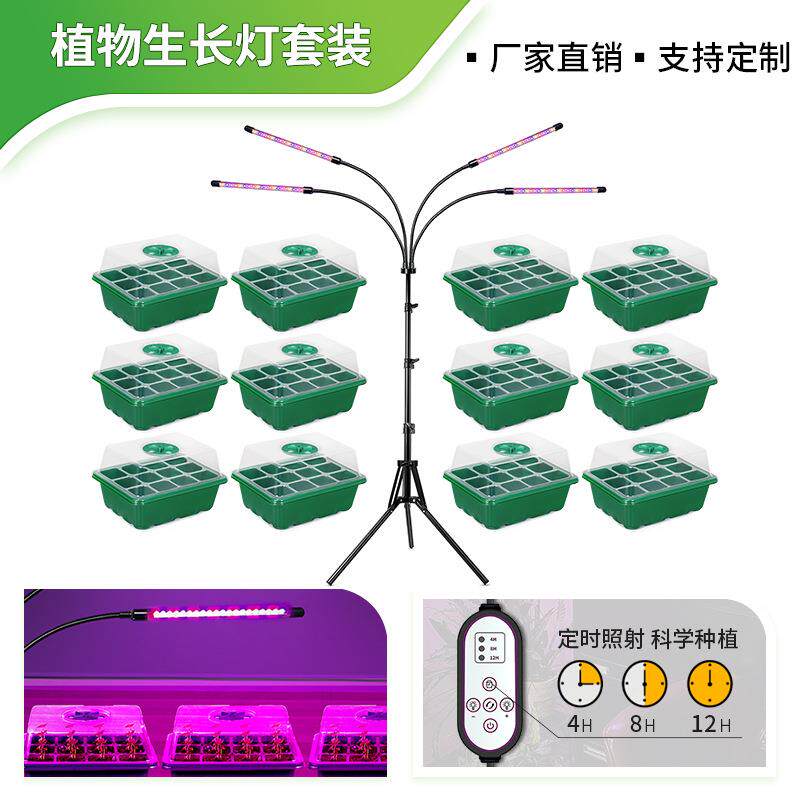 园艺12孔育苗盒专用灯支架助力生长灯可调节灯光光谱高低组合套装