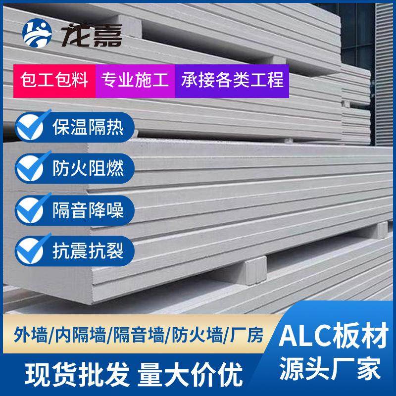 alc板 alc隔墙板 ALC轻质隔墙板 蒸压加气混凝土板内墙板生产厂家