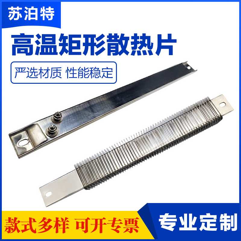 高压灭菌器方型翅片加热管绝缘带加热器干烧矩形高温电热管散热片