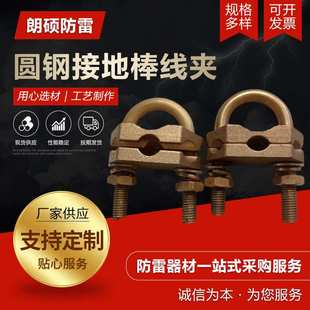 厂家圆钢接地棒线夹 接地配件防雷工程用线夹供应圆钢接地棒线夹