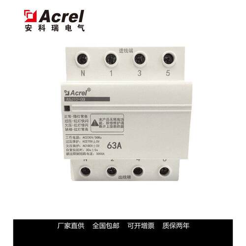 安科瑞自复式过欠压保护器ASJ10-GQ-3P-50
