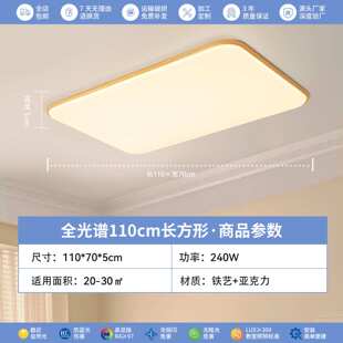 客厅灯现代简约超薄原木风led灯大气温馨护眼智能卧室房间吸顶灯