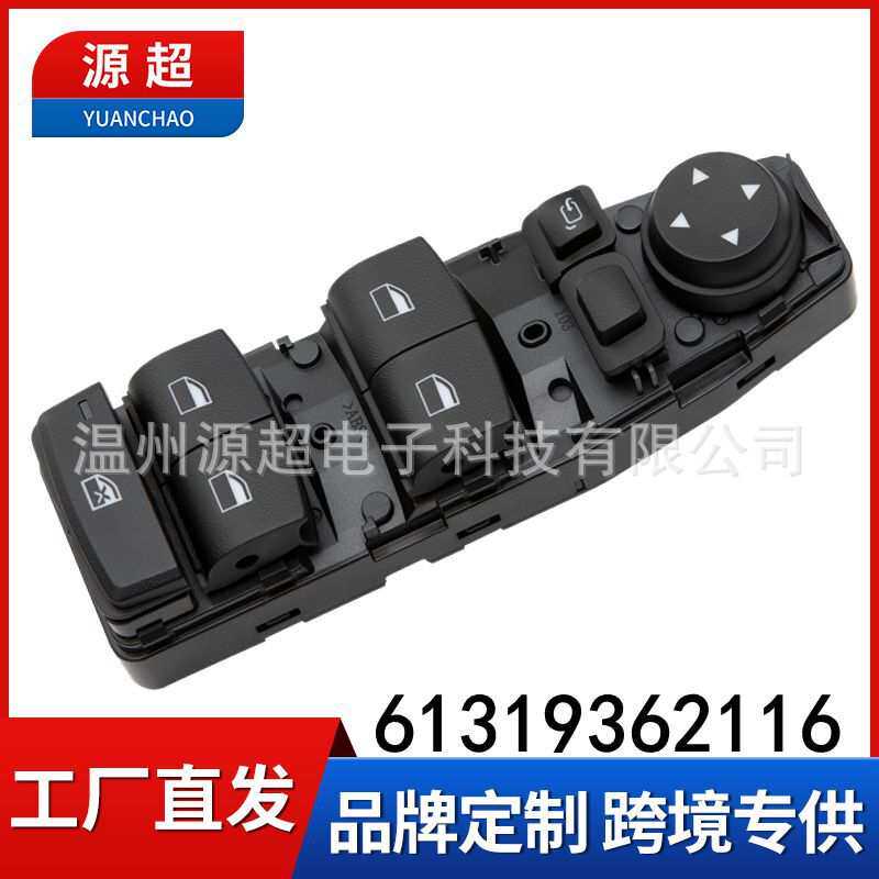 适用宝马14-18年X5X6 F45F46F48F49F15玻璃升降器开关61319362116