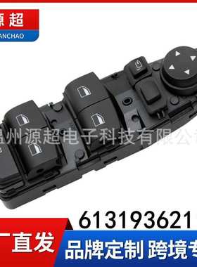 适用宝马14-18年X5X6 F45F46F48F49F15玻璃升降器开关61319362116
