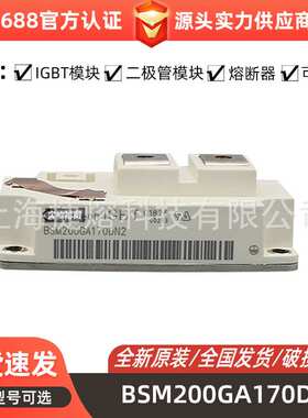 BSM200GA170DN2 BSM200GA170DN2SE3256功率igbt模块 型号齐全