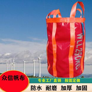 厂家防水帆布吨袋风电运维专用吊带袋工具包加厚防水太空袋可出口