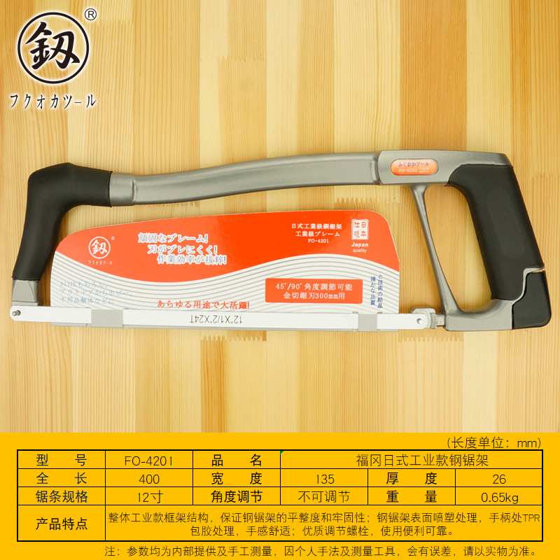 福冈釰牌 日式工业级钢锯架12寸家用锯弓金属切割手持钢锯FO-4201