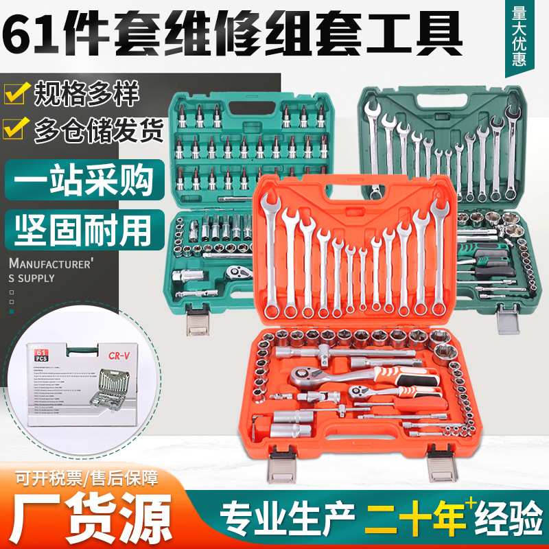 61件套维修组套工具汽修工具套筒扳手汽配箱车载应急厂家车用