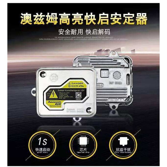 澳滋姆快启解码安定器汉雷氙气灯HID35W55W H7 H11 D2H灯泡