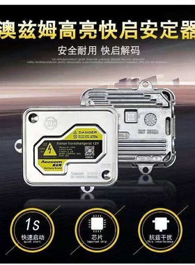 澳滋姆快启解码安定器汉雷氙气灯HID35W55W H7 H11 D2H灯泡