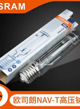 OSRAM欧司朗金卤灯NAV-T70W100W150W250W400NAV-T高压钠灯泡E40