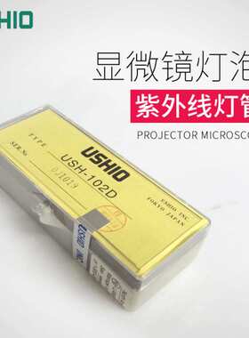 ushio USH-102D 同USH-103OL 奥林巴斯MVX10 BX41 荧光显微镜灯泡