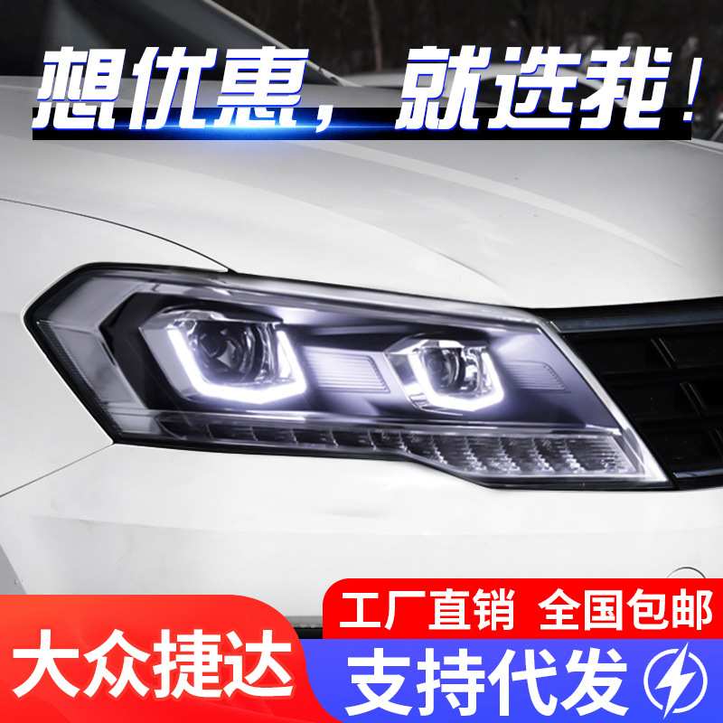 适用于17-19款新捷达大灯总成改装U型LED日行灯双光透镜氙气大灯