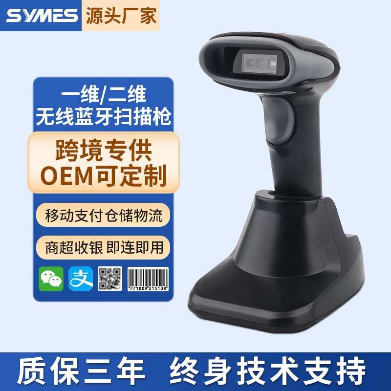 二维无线蓝牙扫描枪座充扫码枪超市收银烟草条码枪付款码商品码