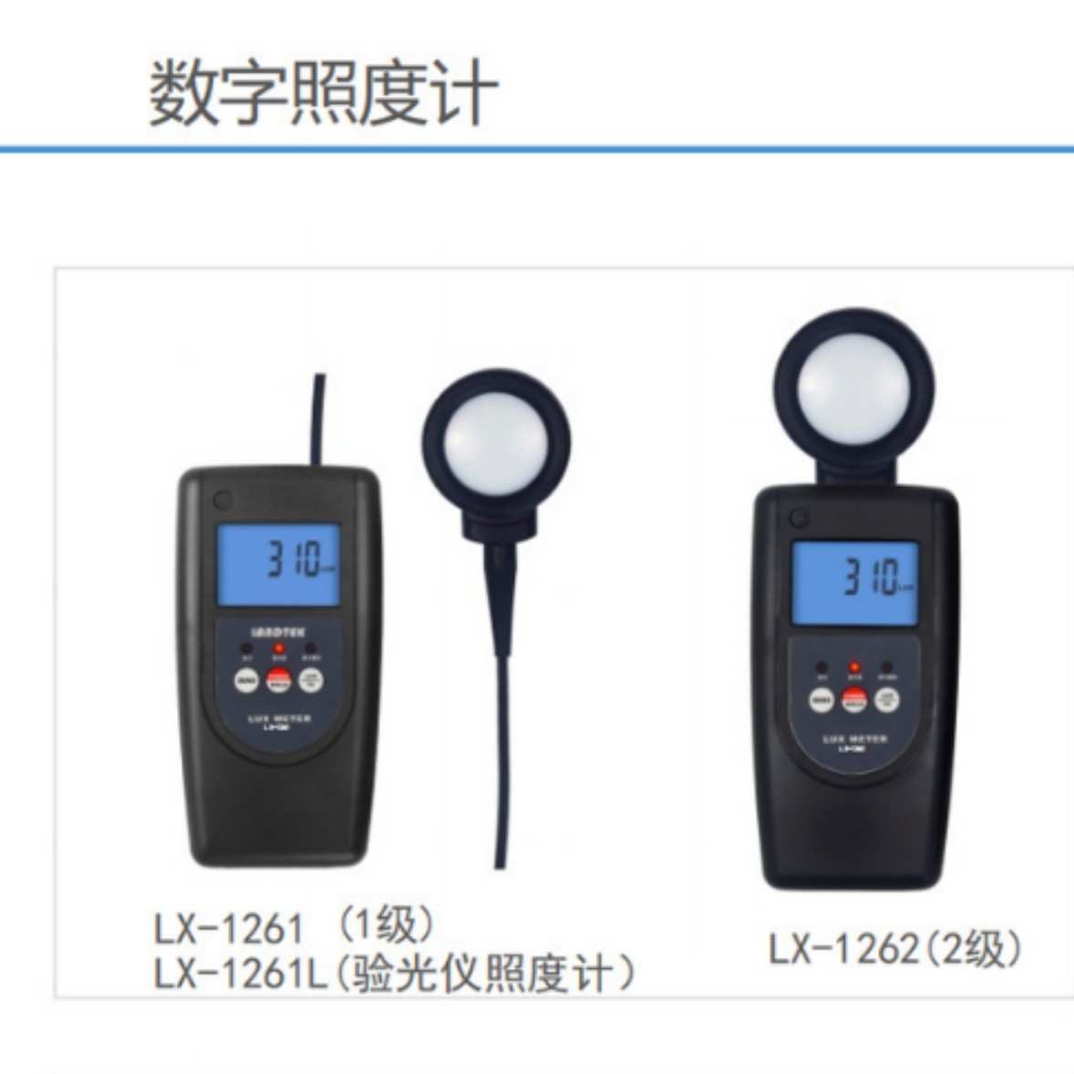 兰泰LX-1261L弱光仪照度计数字照度计LX-1261R验光仪照度计