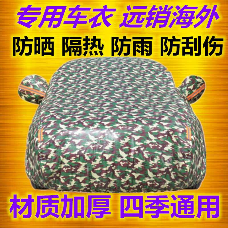 适用于自由光指南者自由侠专用车衣车罩雨隔热布吉普车套