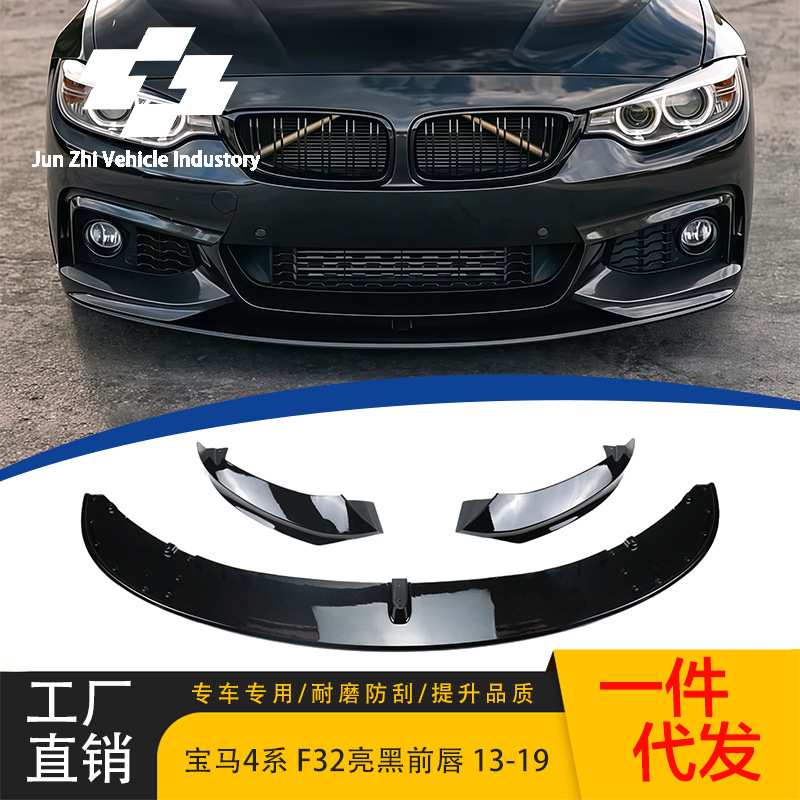 适用13-19款宝马4系前唇F32F33F36双门四门改装MP款亮黑一体前铲