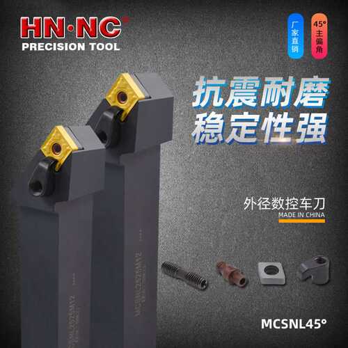 MCSNL外圆车刀杆45度外径端面倒角可转位刀杆CNMG1204数控刀片