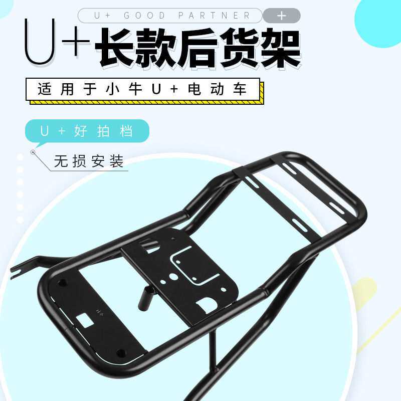 适用于小牛U+电动车后货架后尾架U1D/U1C/G1/G2/F2尾翼-无坐垫