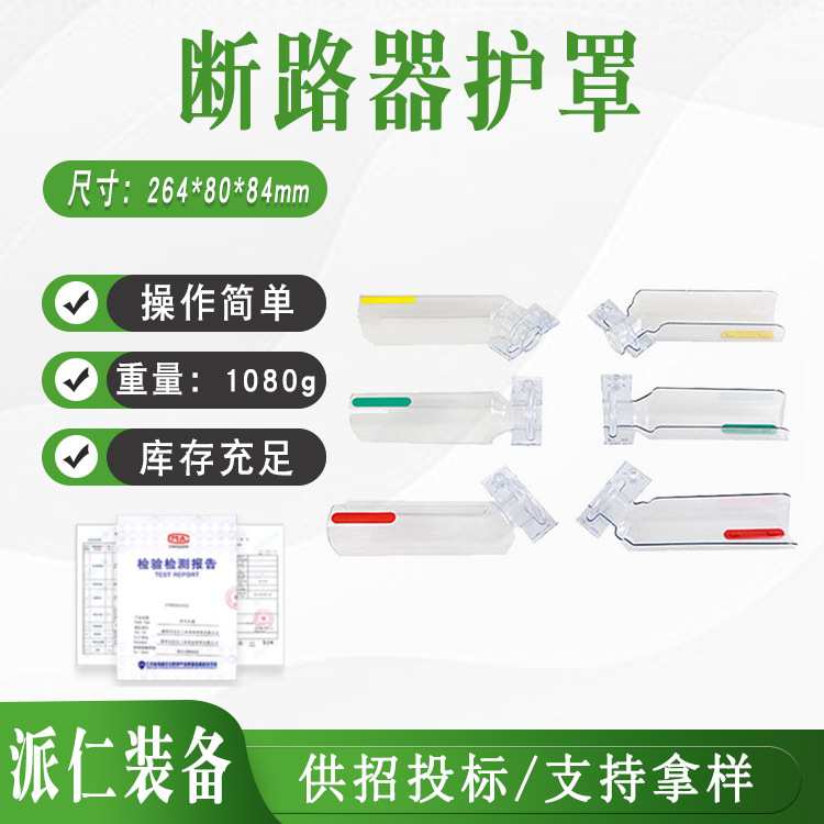 户外高压绝缘防护罩断路器护罩带电作业熔断器防雨罩透明遮蔽罩