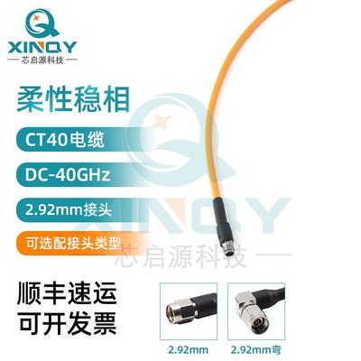XINQY 2.92mm射频线 40G柔性稳相连接线 50Ω同轴测试线 电缆组件