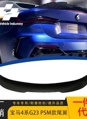 适用宝马新4系G23敞篷四系改PSM款亮黑尾翼21-24定风翼扰流板压尾