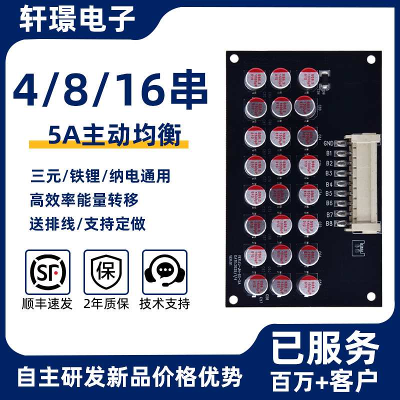 8S锂电池主动均衡器5A能量转移平衡修复容量压差均衡板