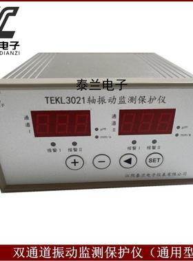 轴振动监测保护仪TEKL3021 HZD-Z 配套涡流传感器 汽轮机风机电机