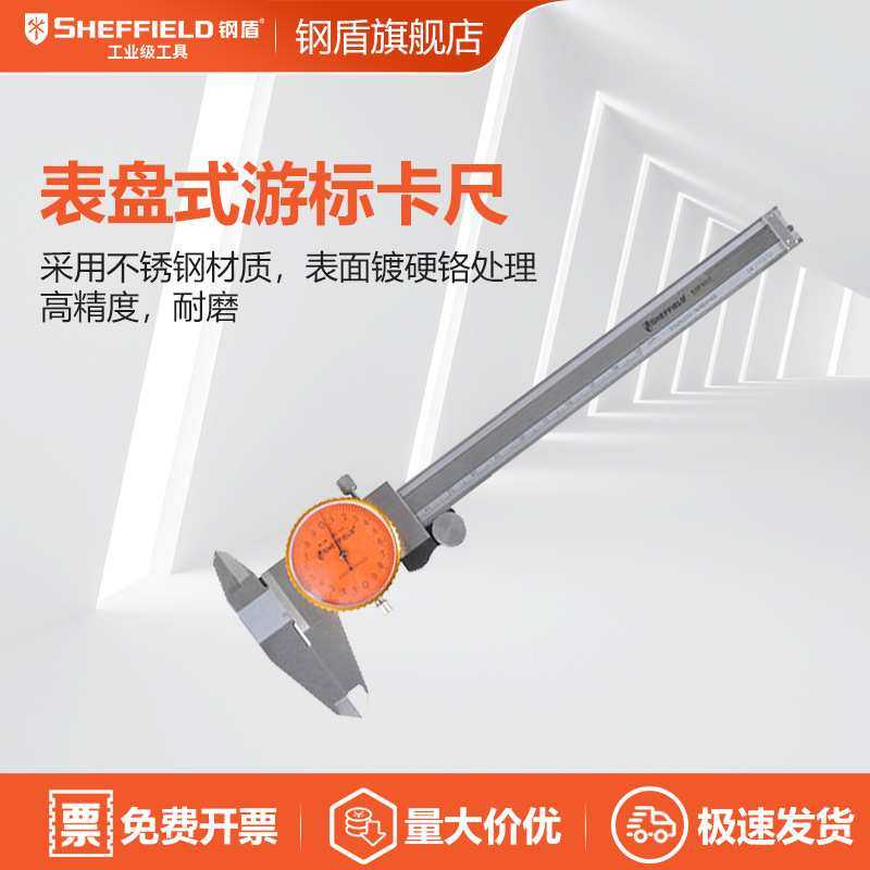 钢盾S071011表盘式游标卡尺150mm 200mm 带表卡尺,模玩/动漫/周边/娃圈三坑/桌游,模型制作工具/辅料耗材,淘宝优惠券,粉丝福利购,淘宝优惠卷