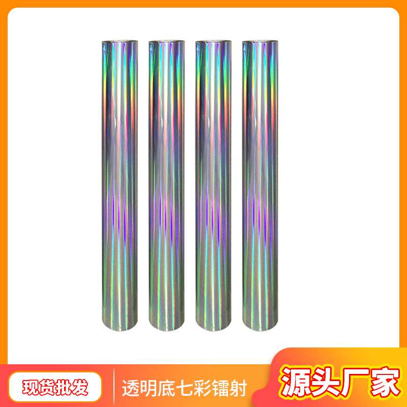 透明底七彩镭射刻字贴加厚炫彩透明底镭射膜汽车拉花贴纸厂家直销