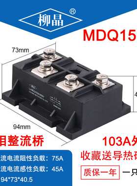 整流单相桥模块MDQ150A1600V  单相桥模块整流模块