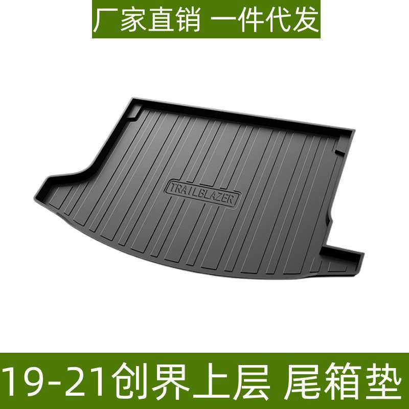 适用于19创界尾箱垫立体高边防水专用改装配件TPE上层后备箱垫子,模玩/动漫/周边/娃圈三坑/桌游,模型制作工具/辅料耗材,淘宝优惠券,粉丝福利购,淘宝优惠卷